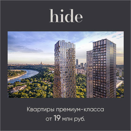 Жк hide корпусы. Жилой комплекс hide москва. Hide москва. Hide out жк. Жк hide (хайд).