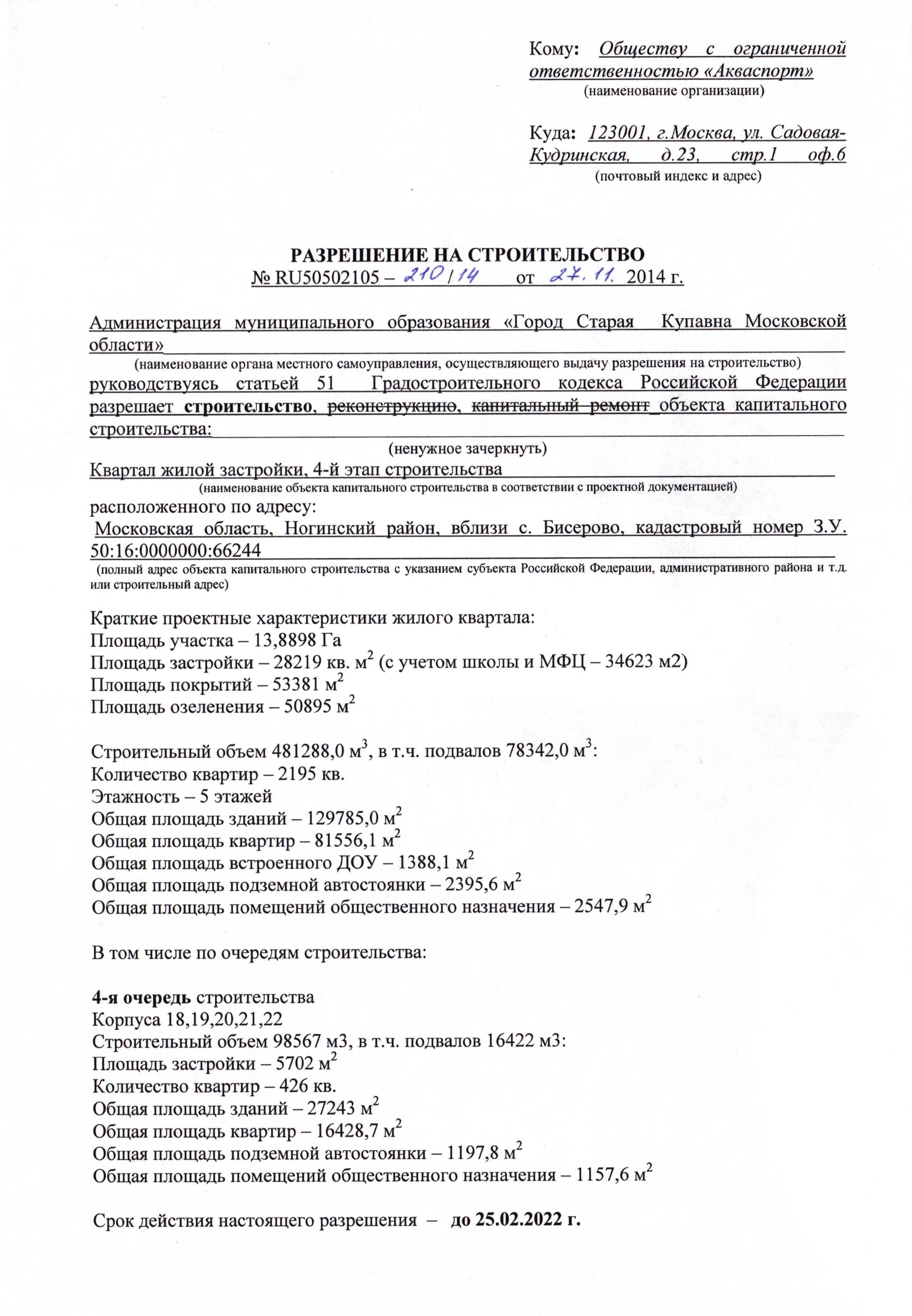 ЖК «Новое Бисерово 2», с. Бисерово - цены на квартиры, фото, планировки на  Move.Ru